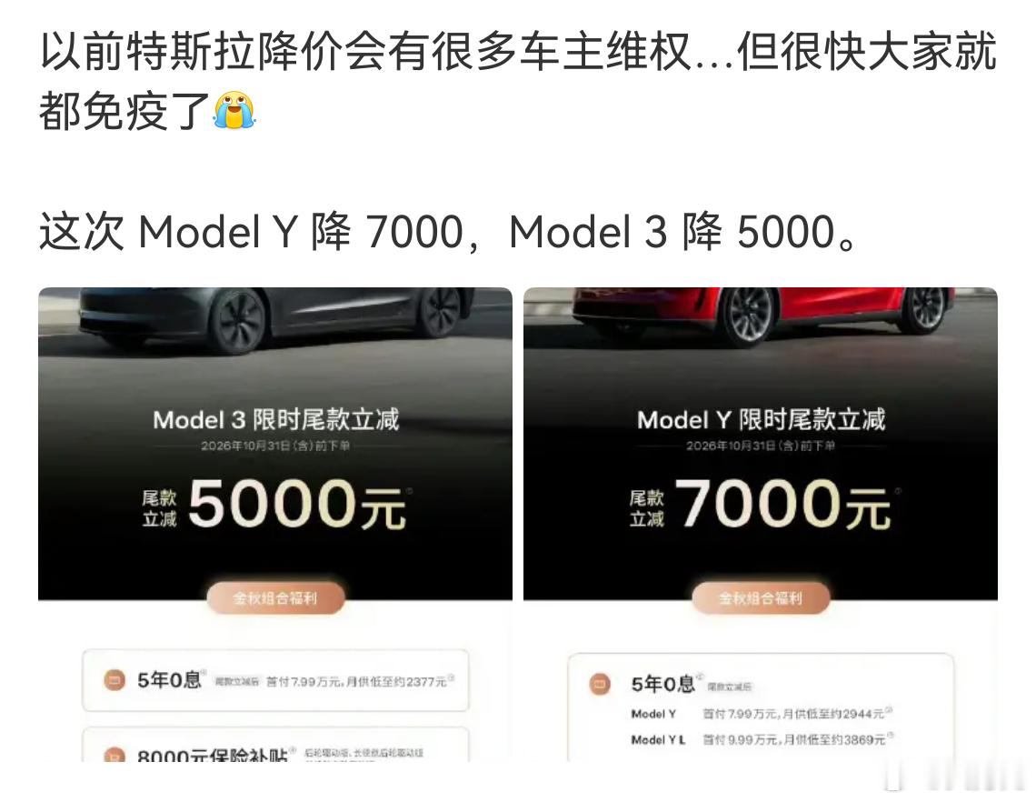 特斯拉降价无人维权，估计已经习惯了，人都麻了，毕竟又不是第一次了，而且也可以参考