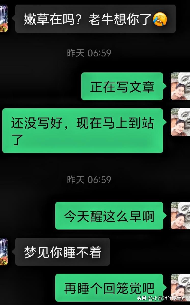 嫩草在吗？老牛想你了…

这就是我的网恋大哥表白的方式吗？这算不算直接？如果不算