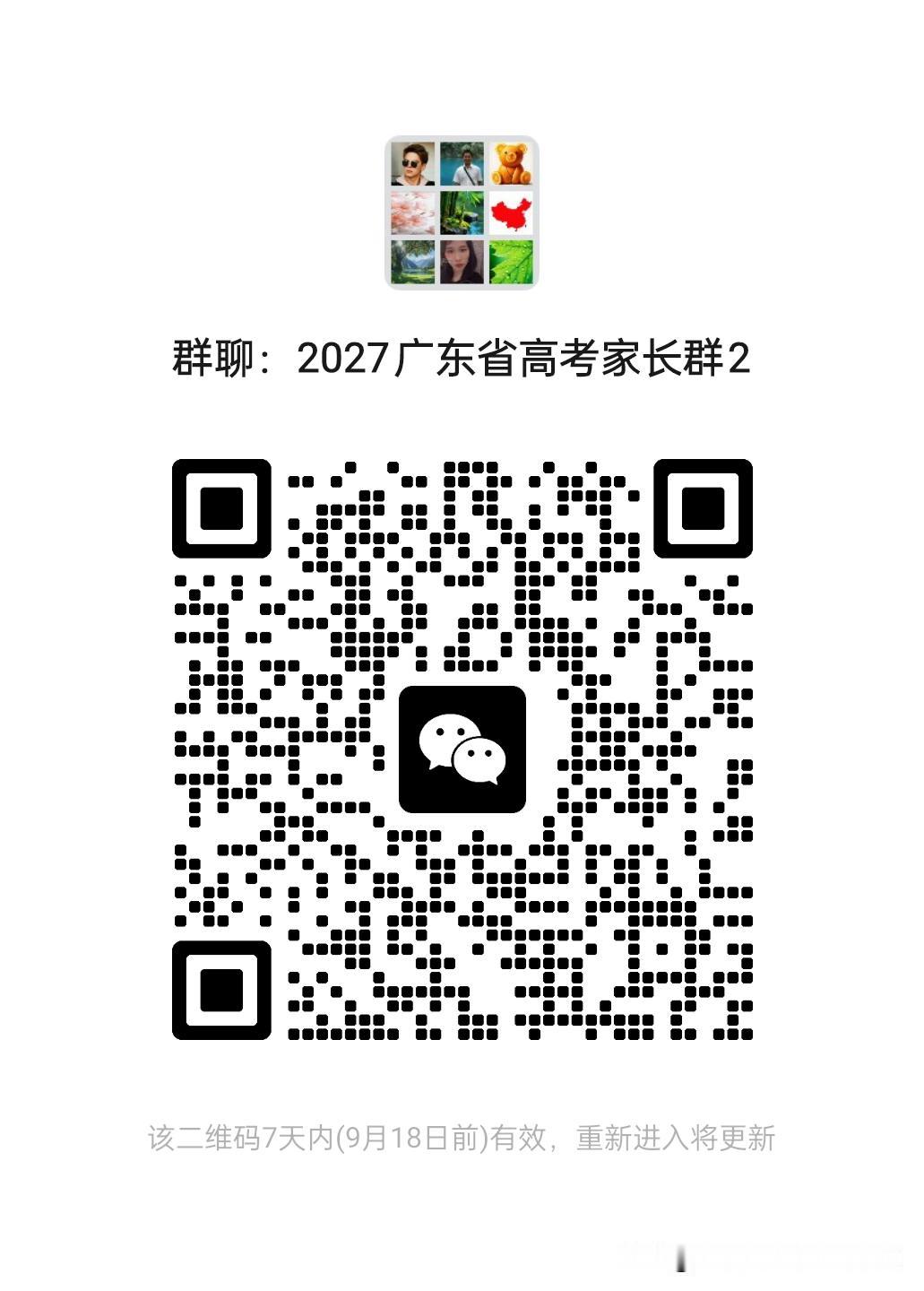 广东省高三家长交流学习，平行志愿录取规则、选学校、专业，志愿填报技巧和志愿风险规