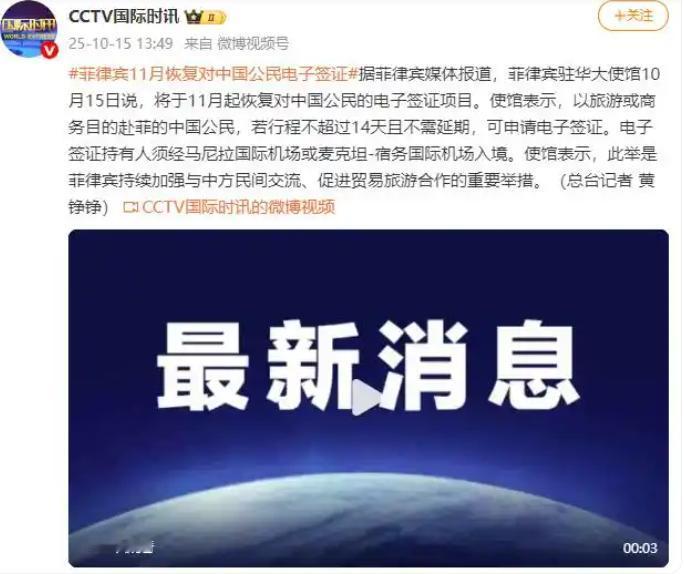 据菲律宾驻华大使说，将于11月起恢复对中国公民的电子签证项目。

要是去旅游或者