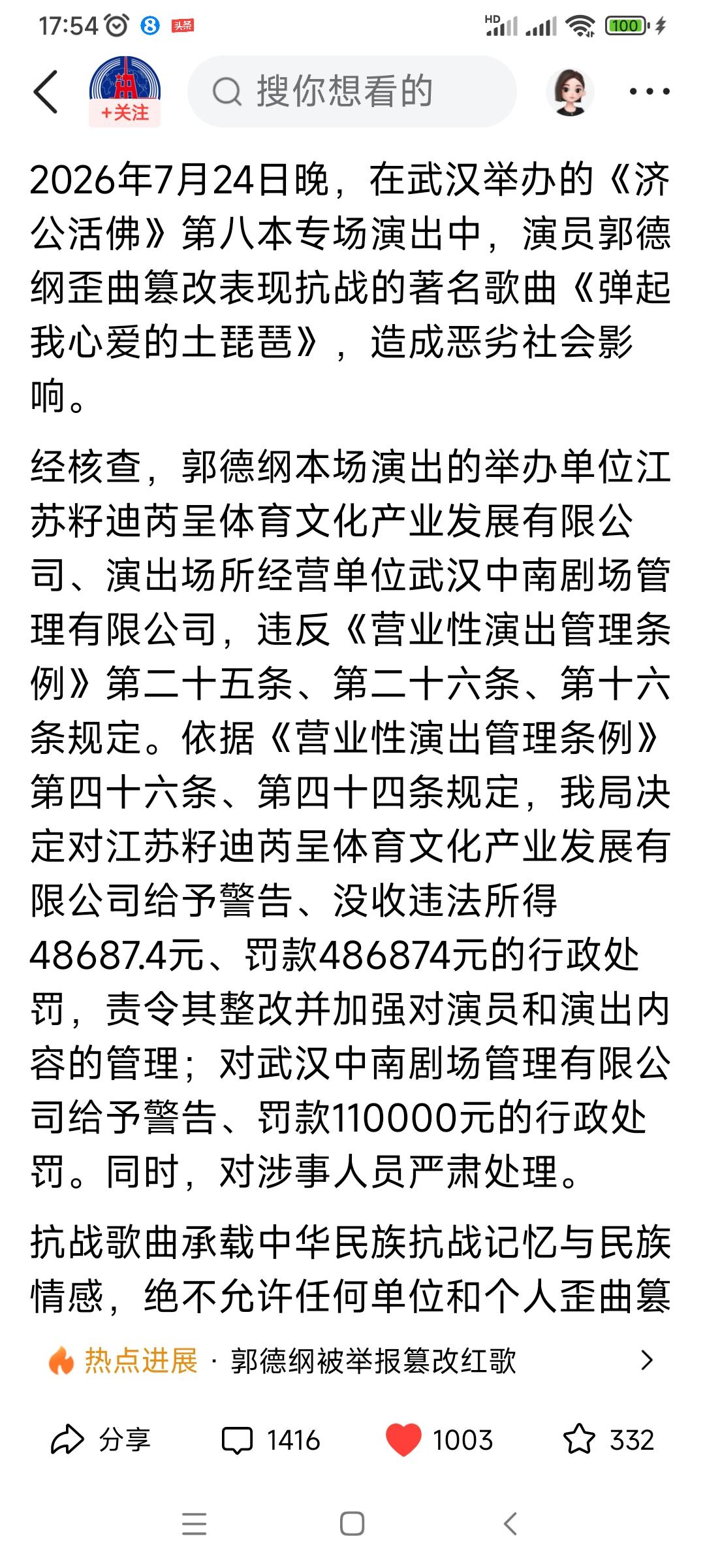 罚钱对郭德纲反而是小事，不罚钱那就是大事了。估计郭德纲这次不太好翻身了。