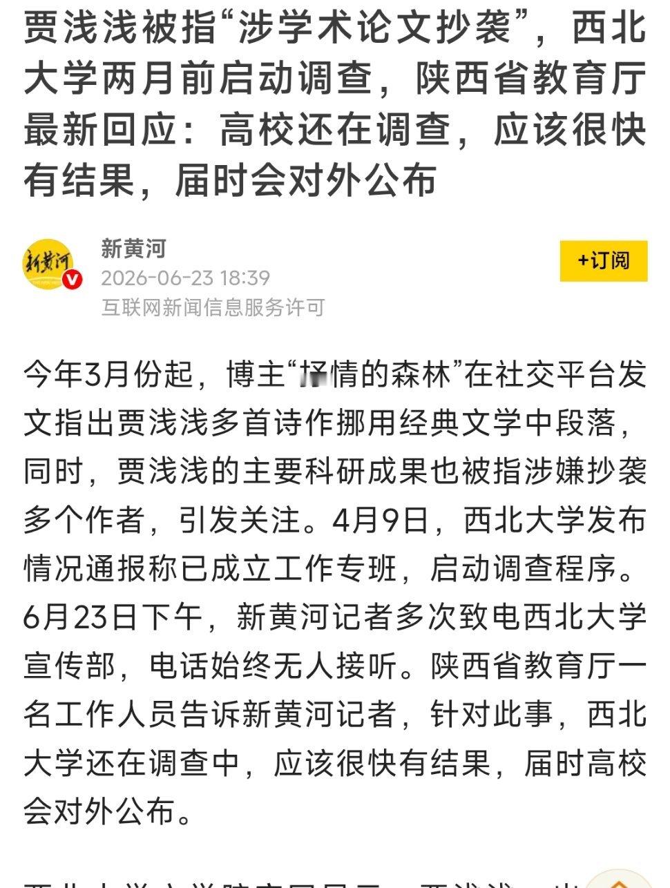 人大撤销蒋方舟硕士学位蒋方舟的论文的事已经告一段落，还有一位呢？西北大学，现在球