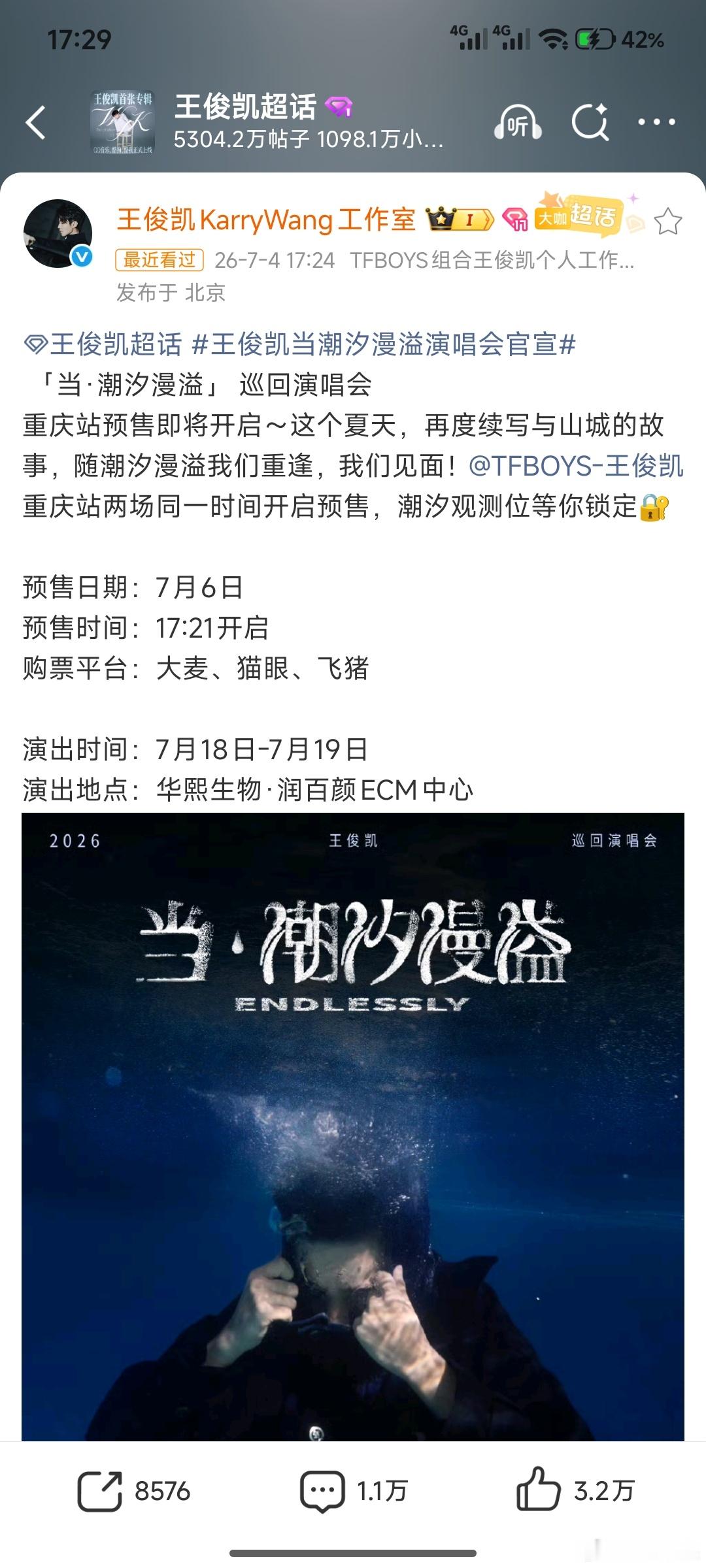 王俊凯重庆站两场同时开启预售王俊凯工作室又卡点失败了王俊凯重庆站两场同时开启预售