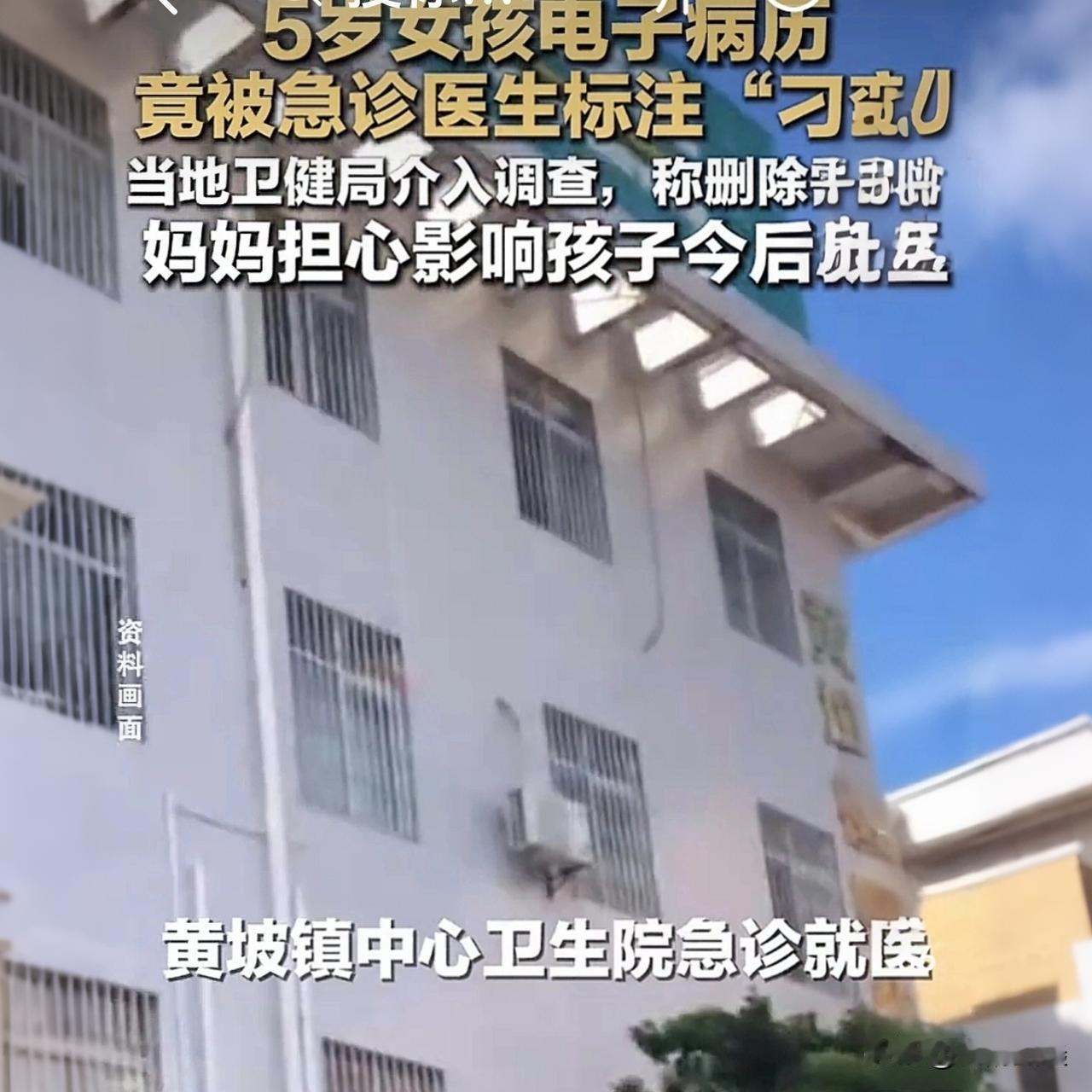 5岁女孩病历被写“刁蛮”！医生一句话解释把人看笑了

看病看到一半，发现孩子电子