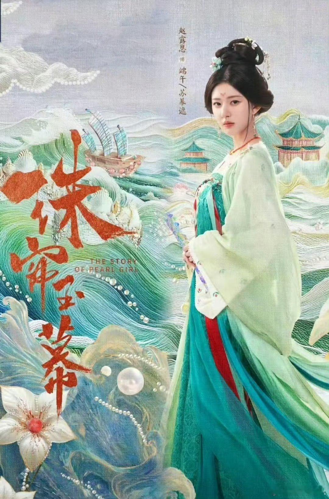 #珠帘玉幕定档#赵露思《珠帘玉幕》今日定档！啊啊啊啊啊每一套妆造都好好看啊，期待