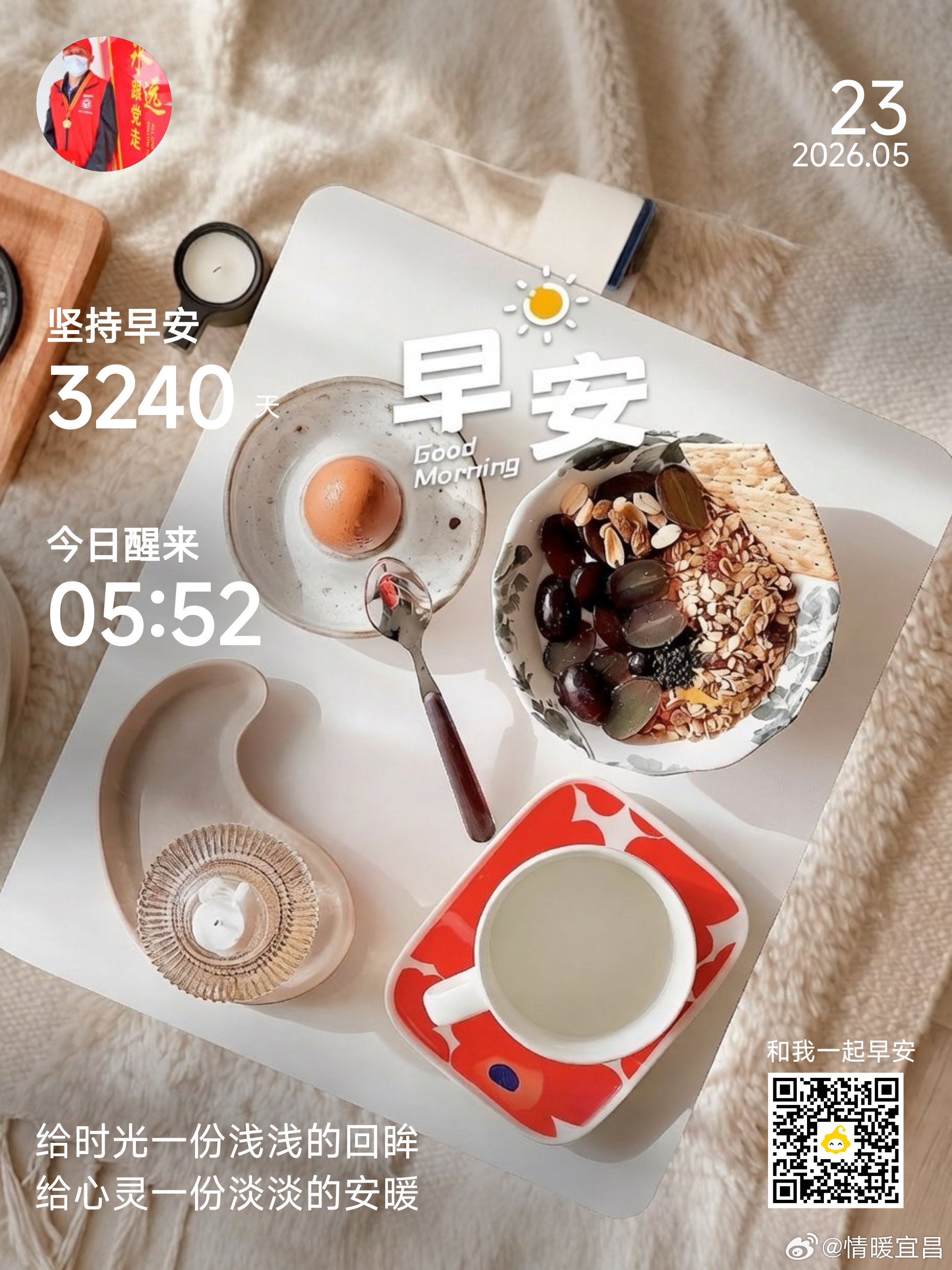 早安你已连续早安问候3240天，昨晚睡了7小时19分钟。生活是一场又一场美好事物
