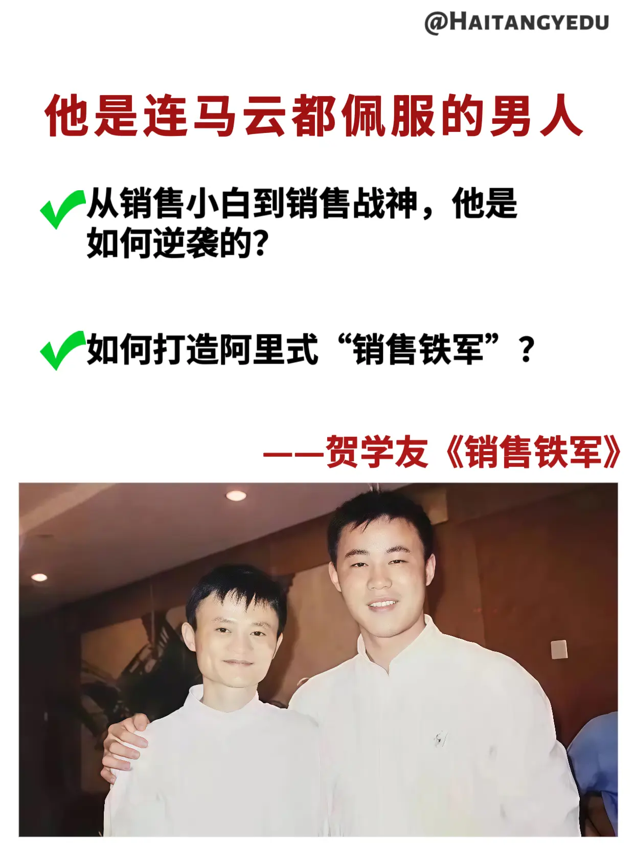 如何提升销售能力，如何带好团队？做为阿里铁军核心成员，全球销售冠军和销...
