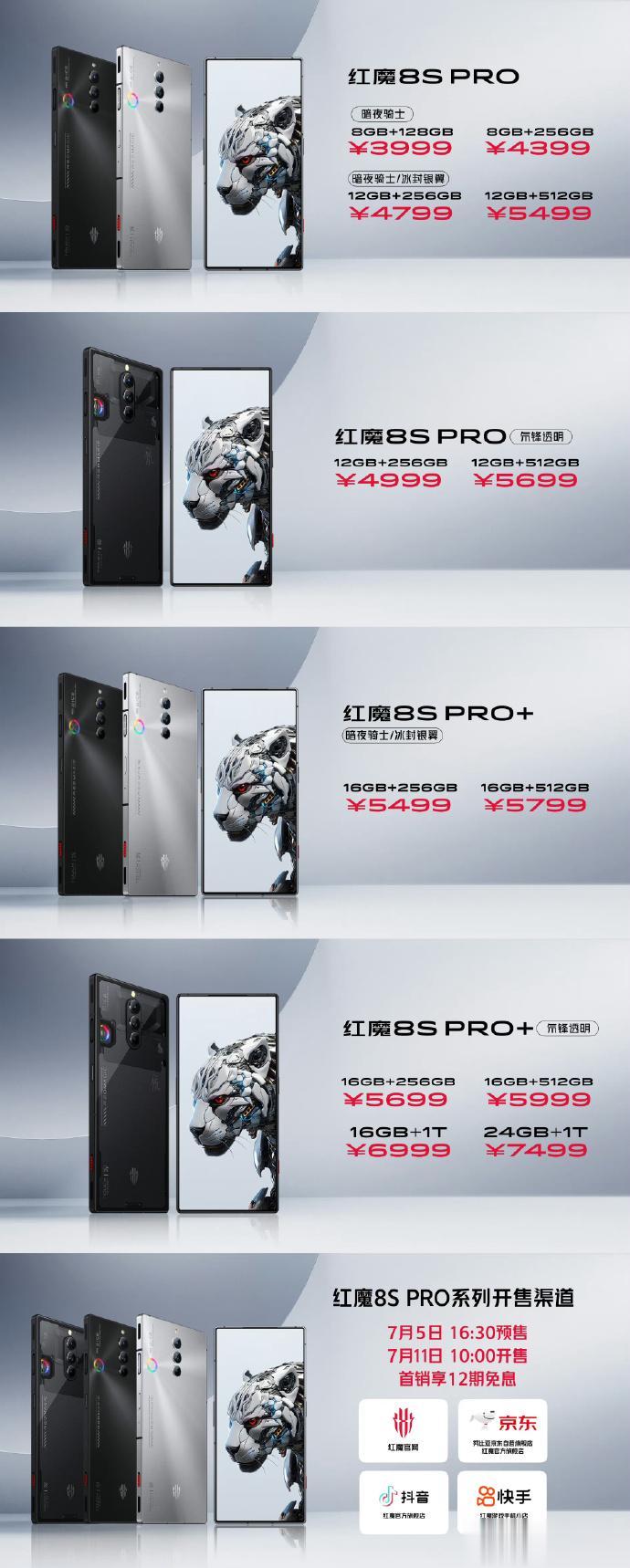 红魔8S Pro发布会产品价格汇总：

红魔8SPro系列，售价3999元起
红