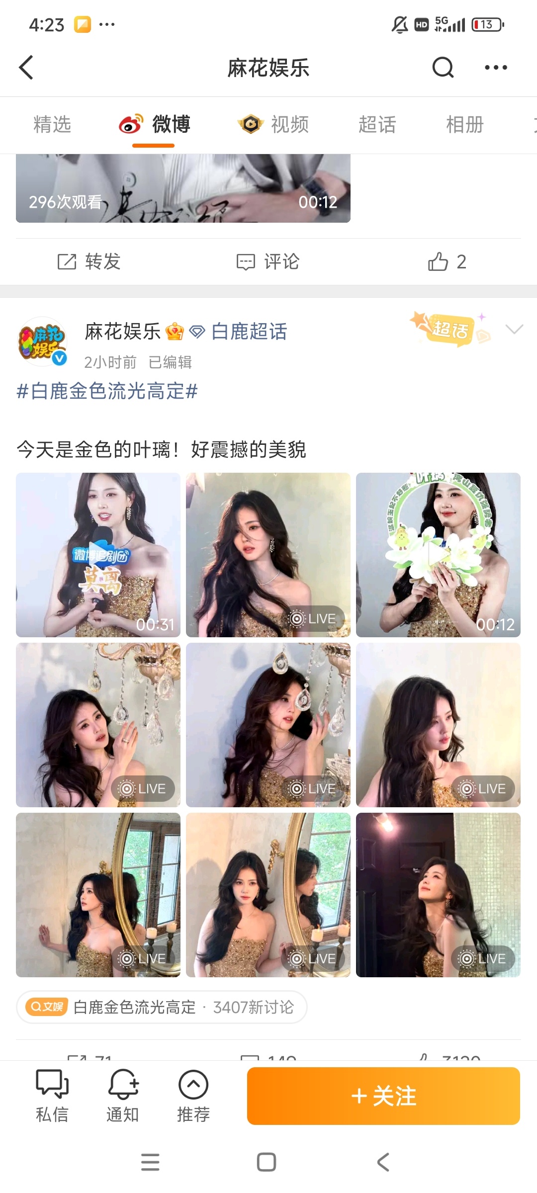 两个相关rs主持人都麻花娱乐，这个麻花娱乐，三条里面，两条都是某人的内容，频次之