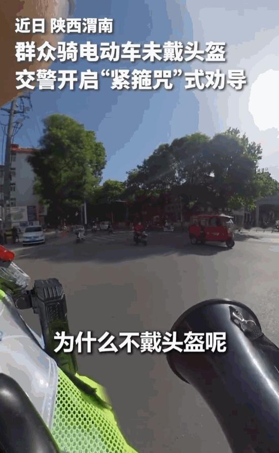 “良药苦口利于病，忠言逆耳利于行”，陕西渭南的大街上，一名骑着电动车的大姐因未佩