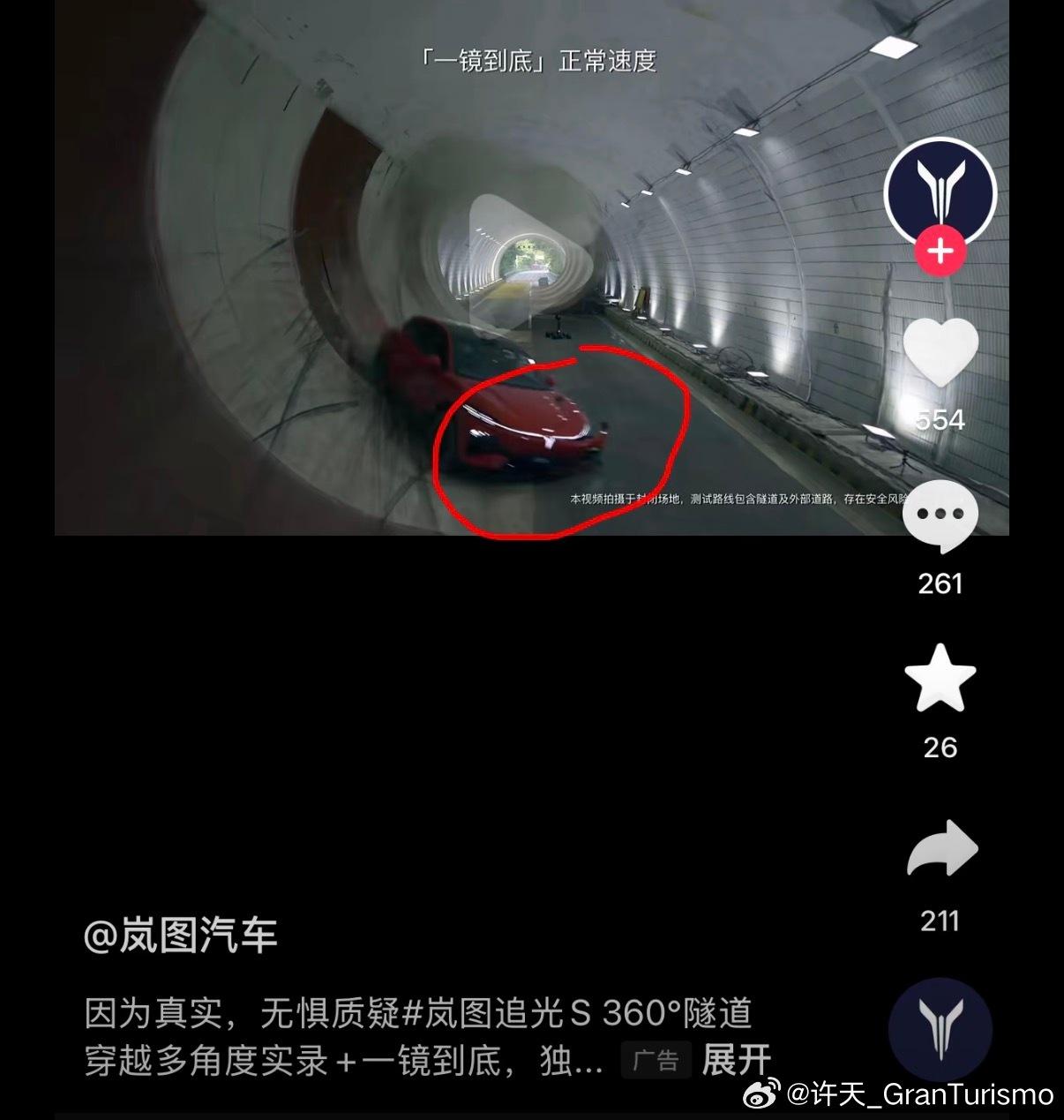 岚图追光S大回环被疑AI 其实当车企官方开始辟谣的时候，我就猜到大概率会有反转。