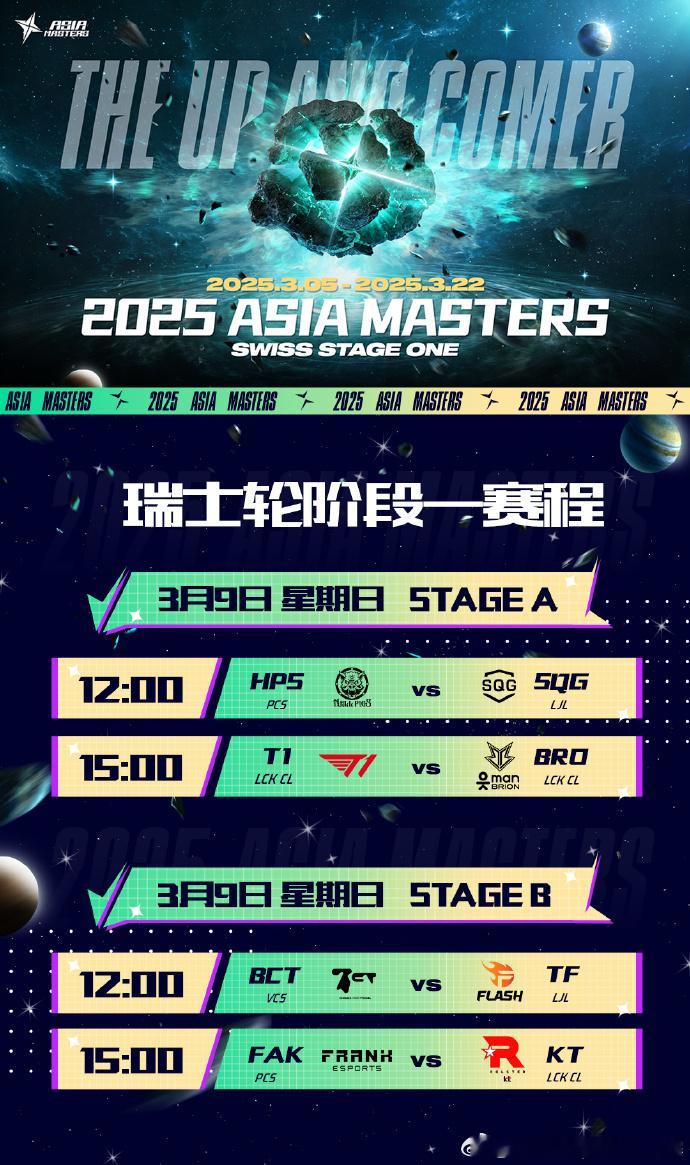 AsiaMasters 今日赛程英雄联盟 ​​​