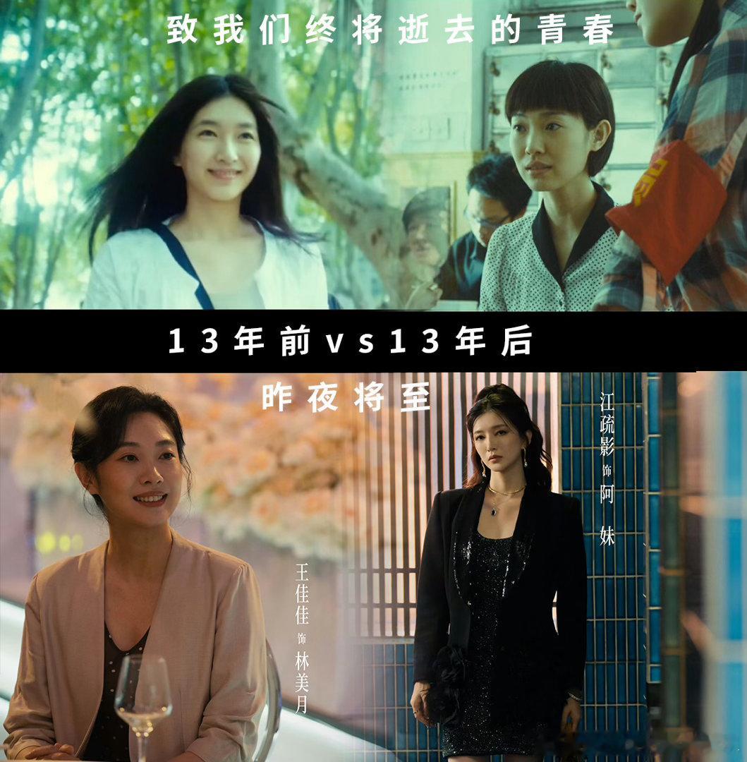王佳佳江疏影13年前后同框对比谁懂王佳佳江疏影13年前后同框对比啊！两个人真的是