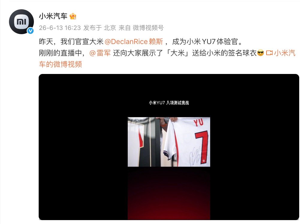 【大米送小米签名球衣，雷军晒大米送的签名球衣】6月12日，官宣大米，成为小米YU
