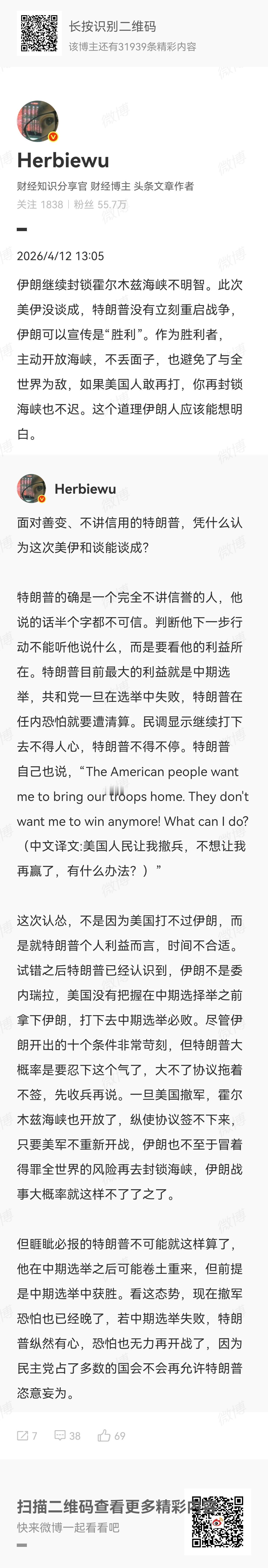 这个博主的建议，和我的想法差不多：不管谈没谈成，对伊朗友好国家全面开放霍尔木兹海