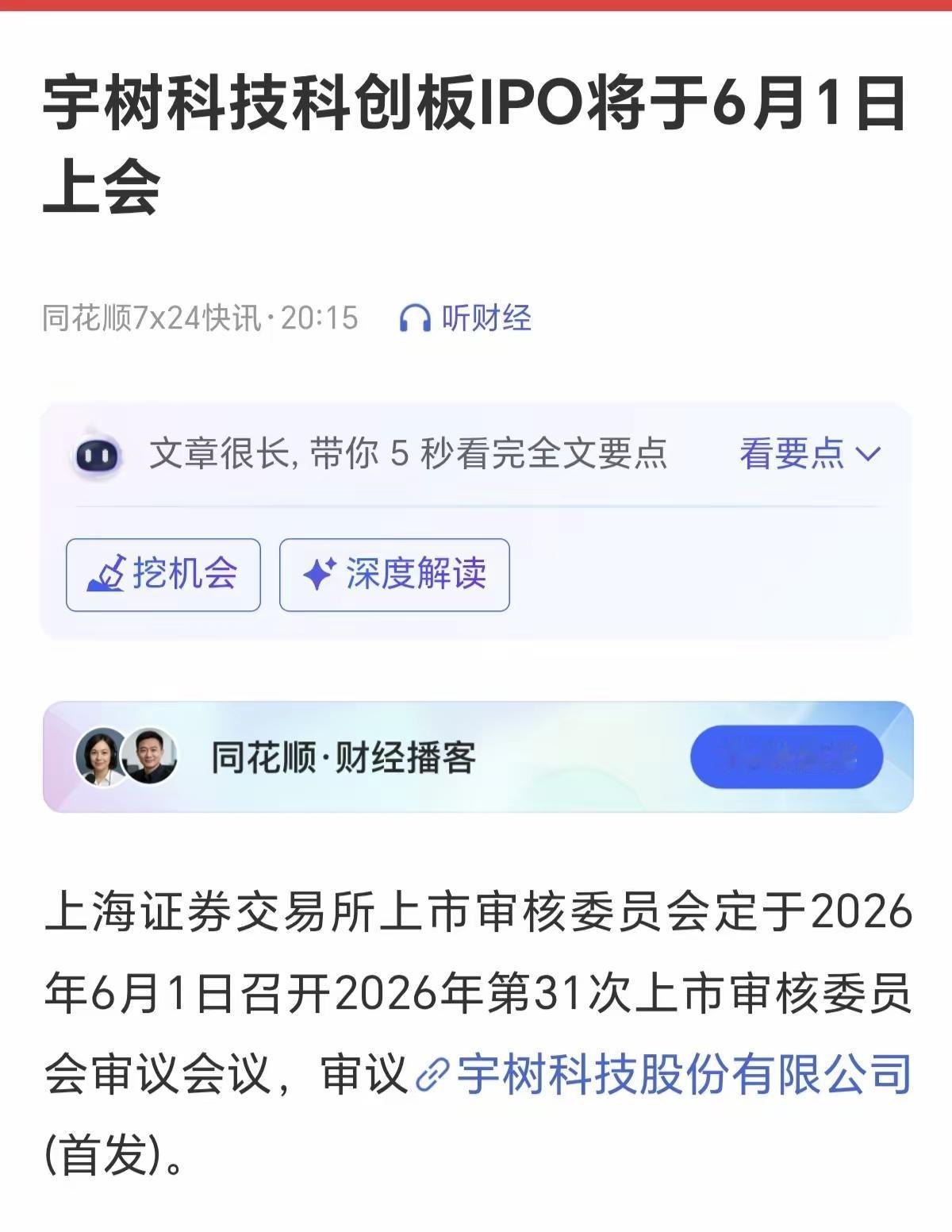 宇树科技要IPO的消息一出来，不少人盯着它的融资额咂舌——又是一个能吞金的主儿。