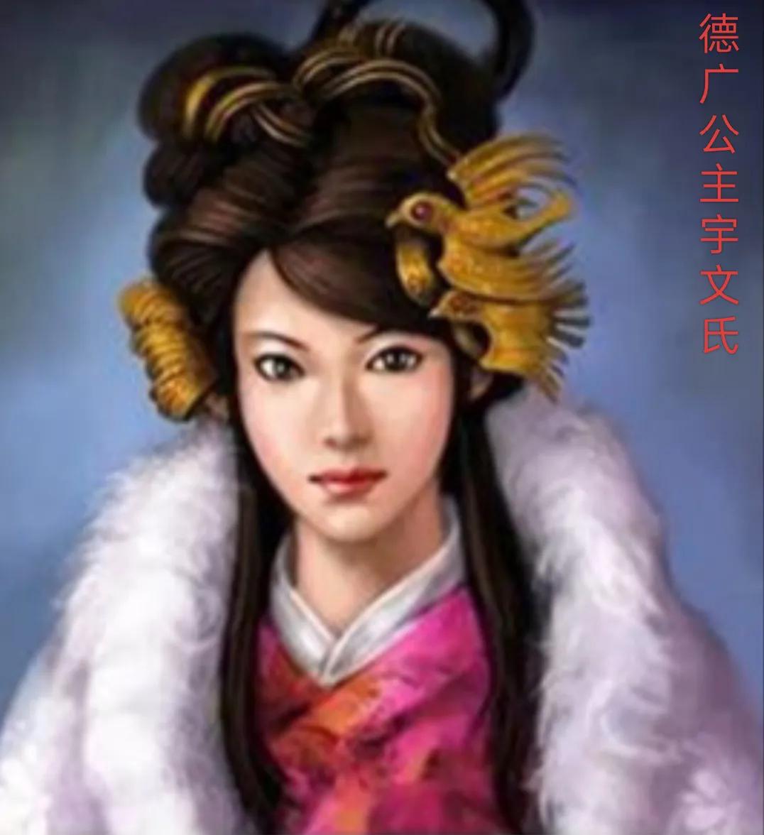 德广公主宇文氏，生卒年不详，为南北朝追尊北周文帝的宇文泰的女儿。

德广公主宇文