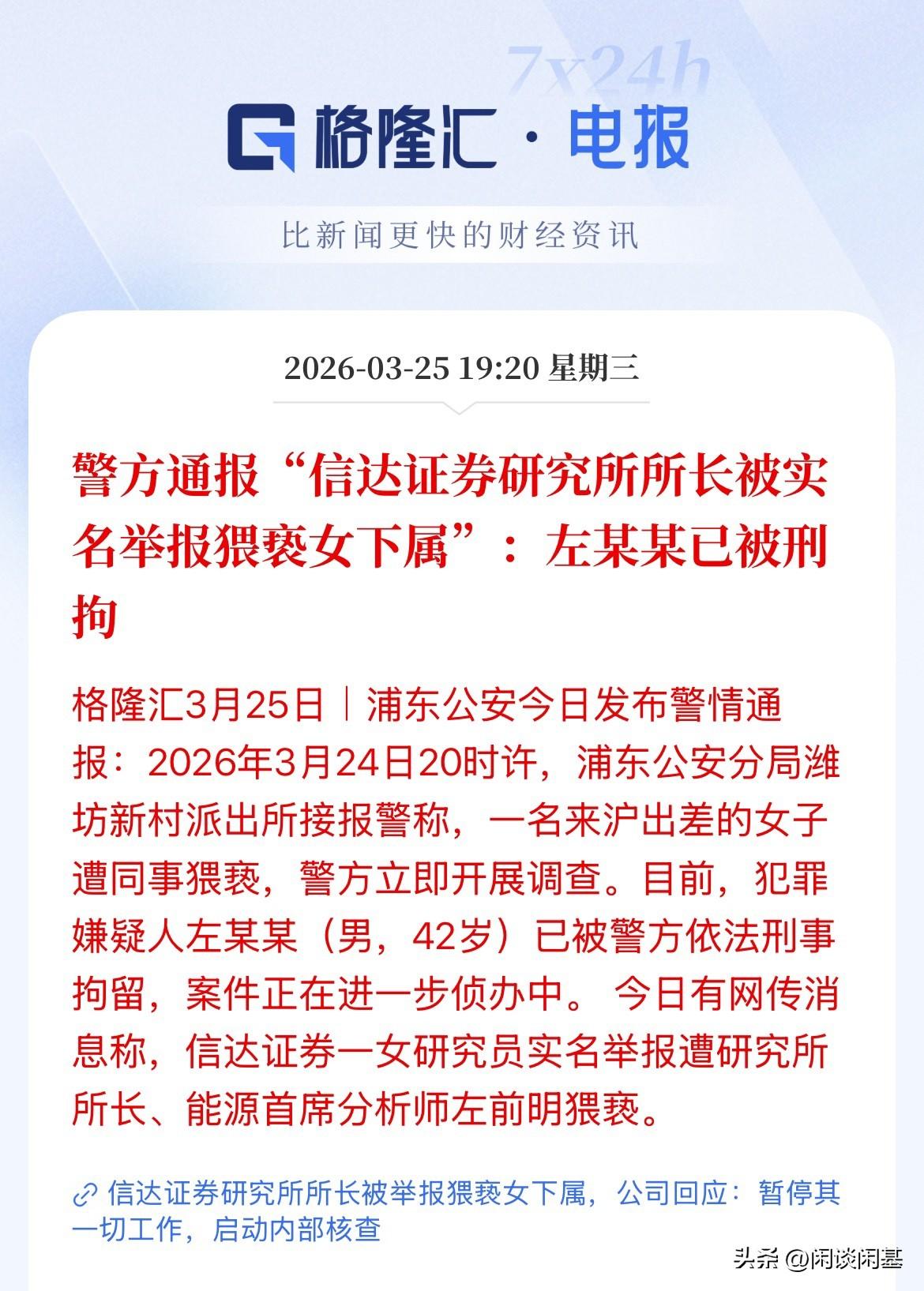 贵圈真乱啊！主要还是吃太饱了，动不动就这个那个的，都说饱暖思淫欲，信达证券能源研