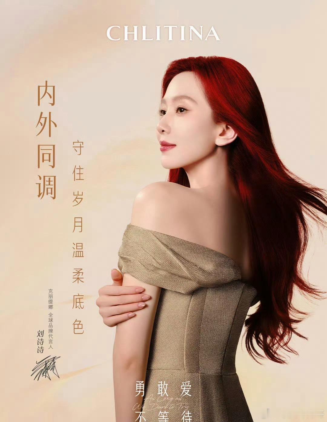 刘诗诗 克丽缇娜新广 ​​​