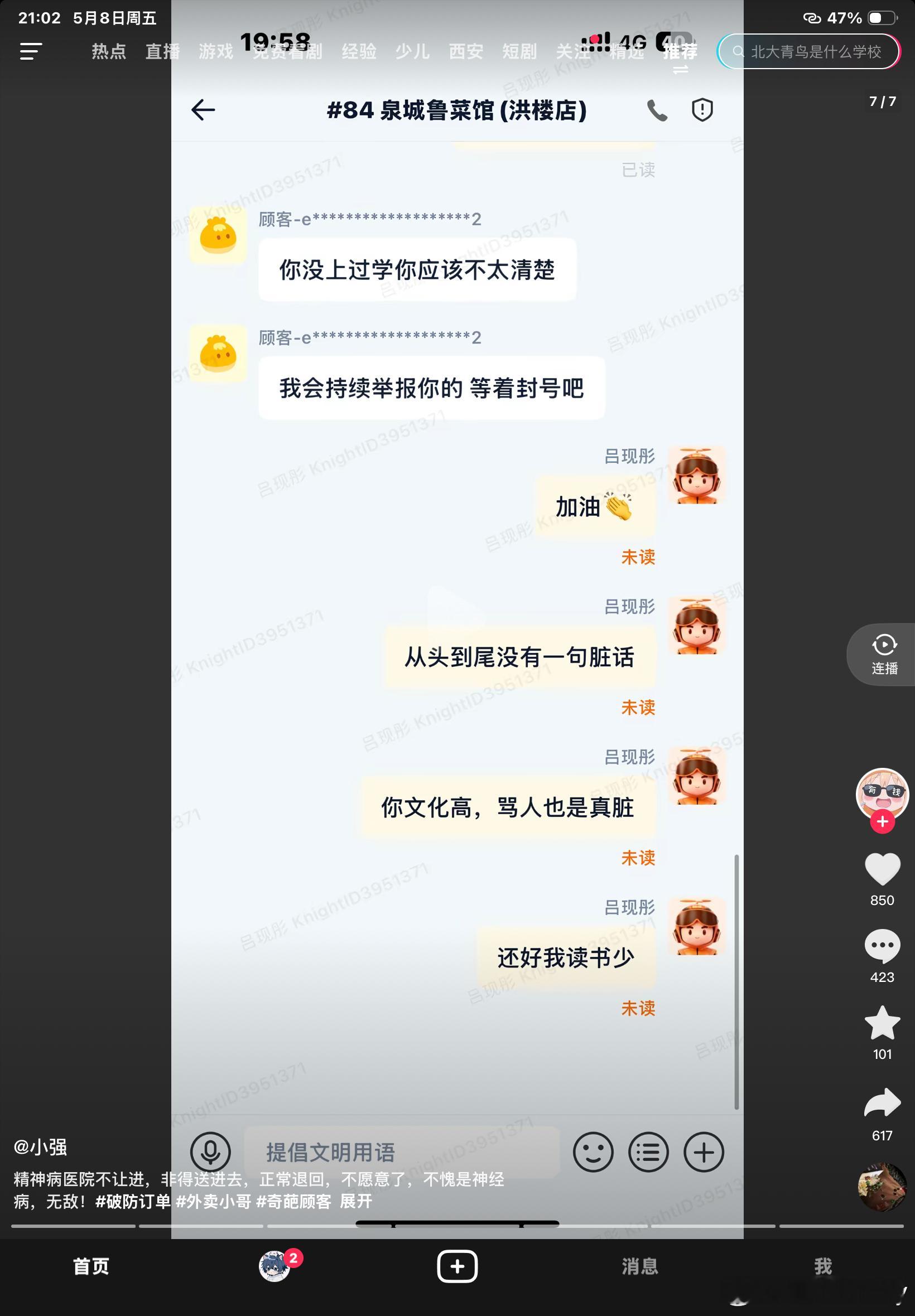 抖音刷到一个外卖小哥被顾客辱骂…怪不得住精神病院啊，也是0秒猜出面相和吨位了 