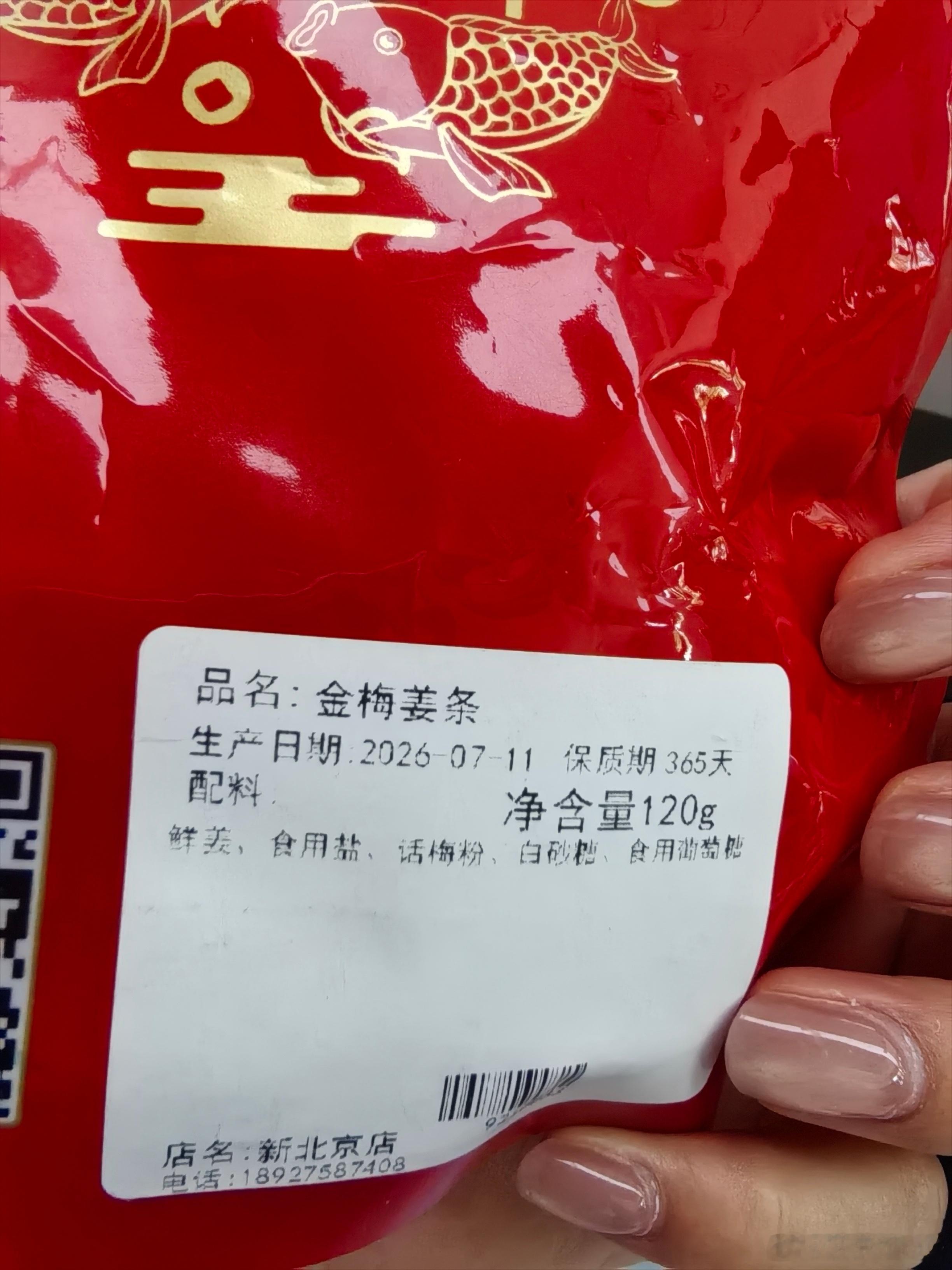最近迷上了广州的金梅姜条，广州赞记的各种各蜜饯还是不错的 