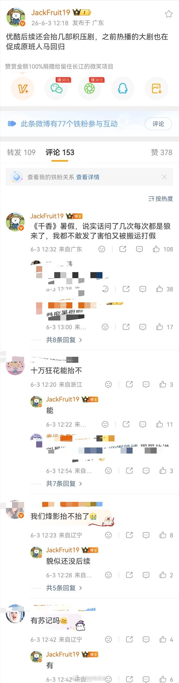 优酷后续还会抬几部积压剧，之前热播的大剧也在促成原班人马回归