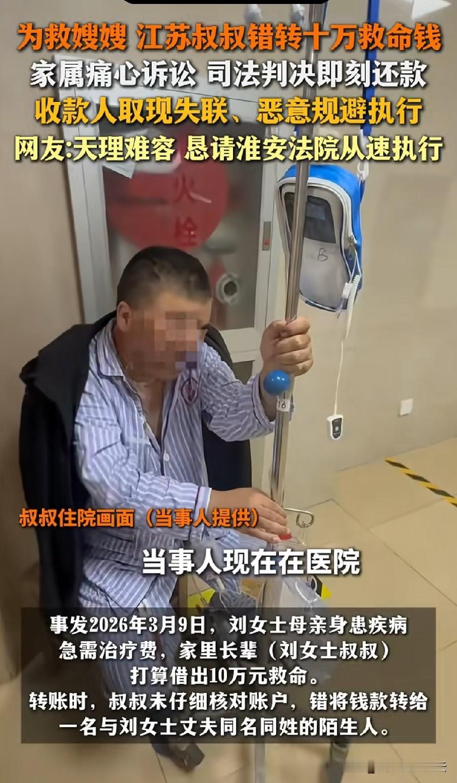 怎么会有这么无耻之人。
女子的母亲病了，她叔叔转给她母亲的救命钱，被人霸占了。