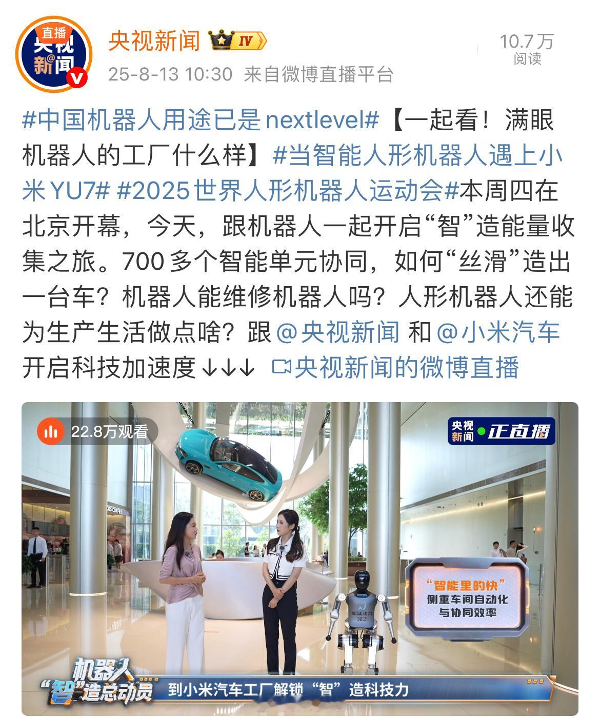 央视又报道小米汽车工厂了[喵喵] ​​​