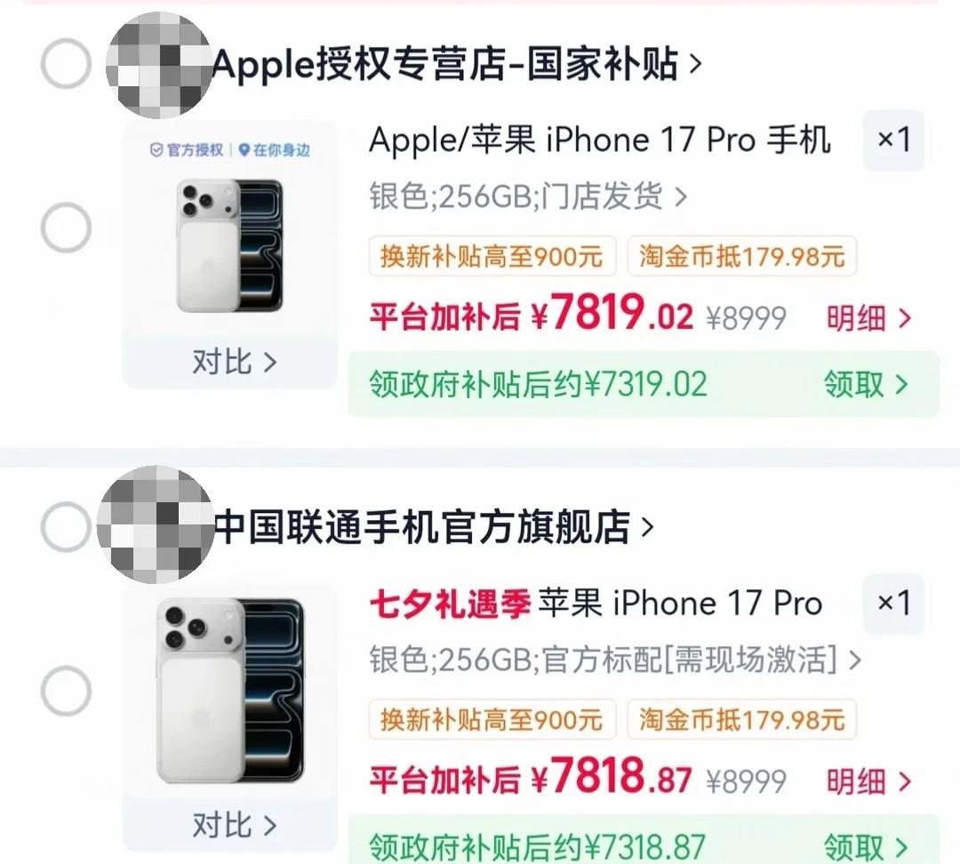 iPhone17pro 7300！
也可以这样购买，会再便宜200[棒R]大家可
