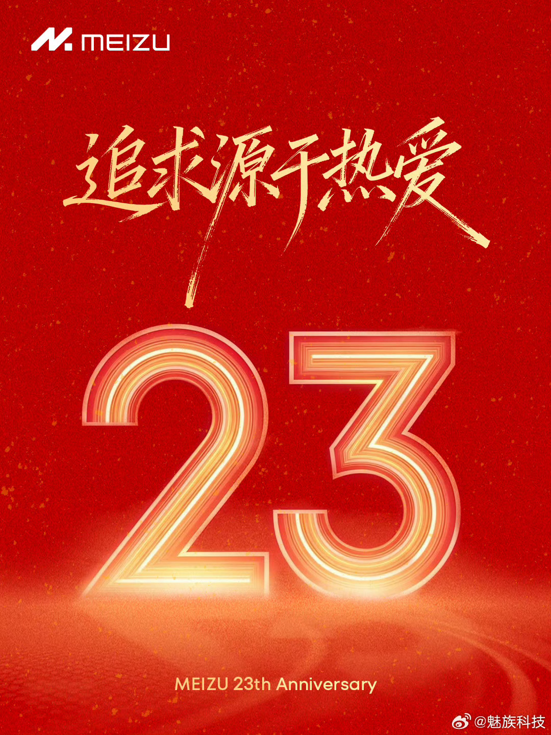 魅族已经23年了，毫不夸张的说这是国产手机最可惜的品牌，当年一年出货量2000万