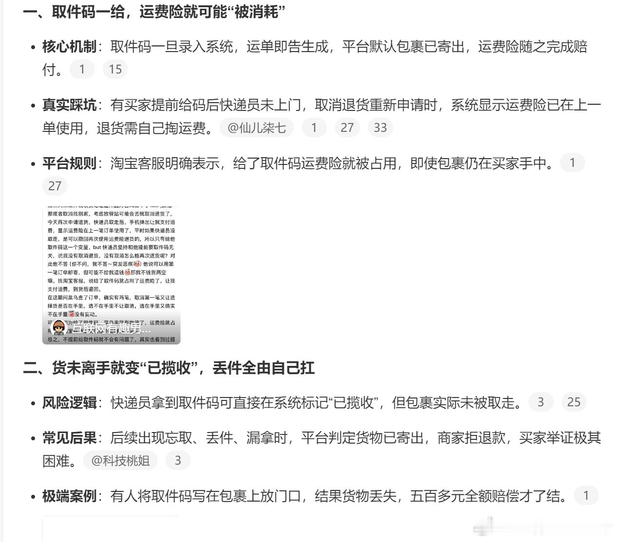 退货千万不要提前给取件码 和手机验证码一样，正常的流程，快递员不会提前管你要收取