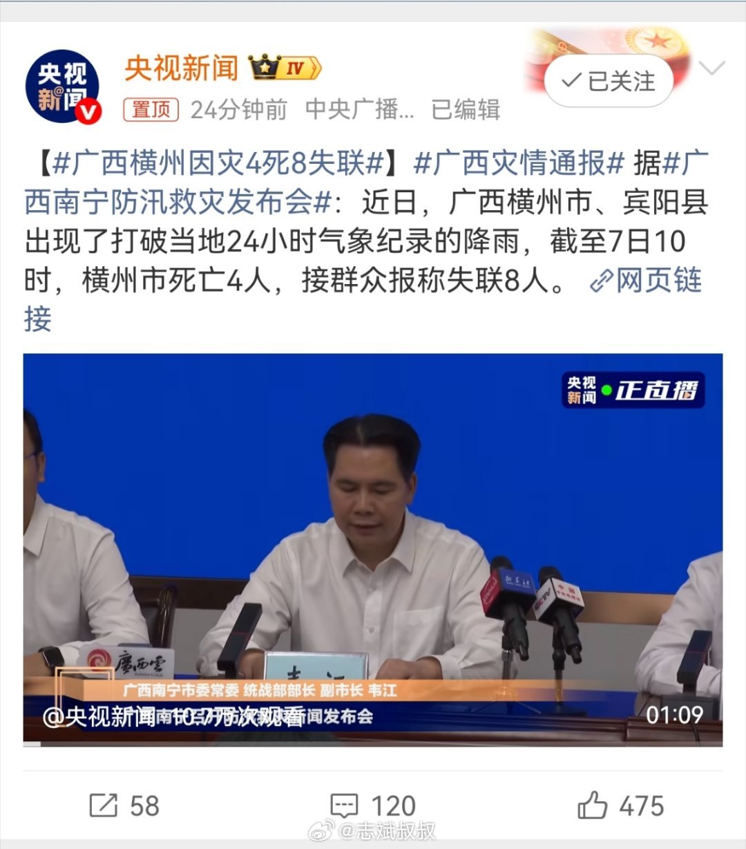 广西横州因灾4死8失联广西加油！咱们人类在大自然面前真的很渺小。