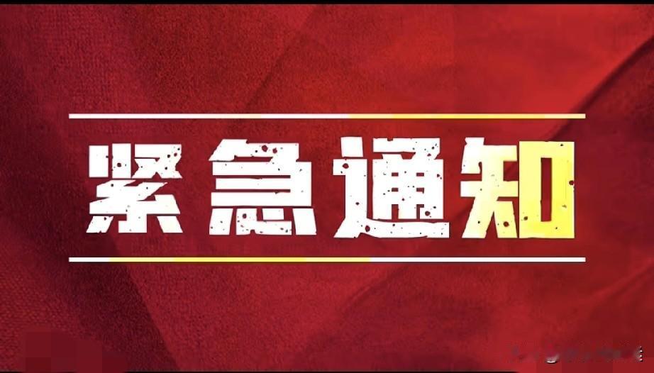 紧急通知！中国大使馆凌晨发文。要求中国公民立即撤离！！！看见这个新闻的时候。我还