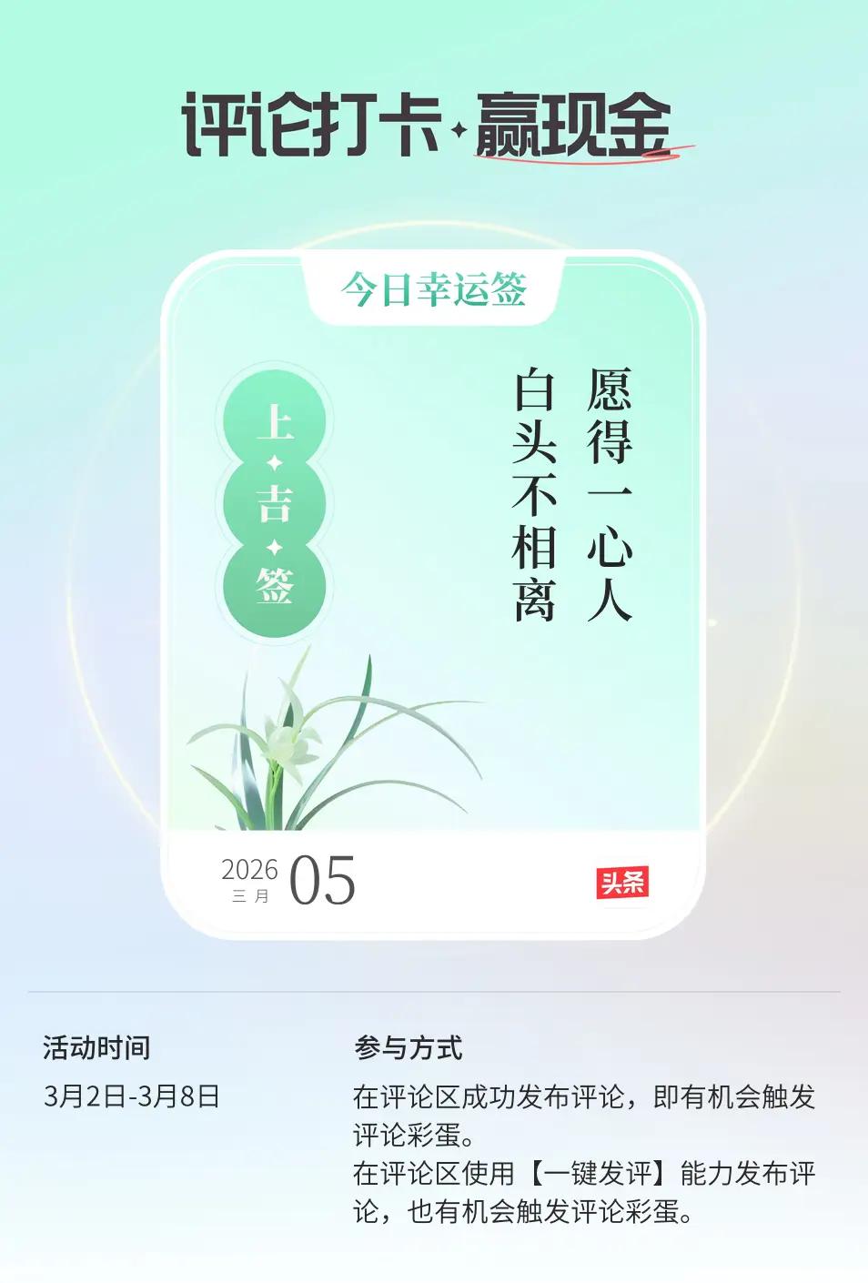 每日幸运之签 春日幸运之签 秋日幸运签 厉炎钊 七日幸运签 虎头牌雪糕