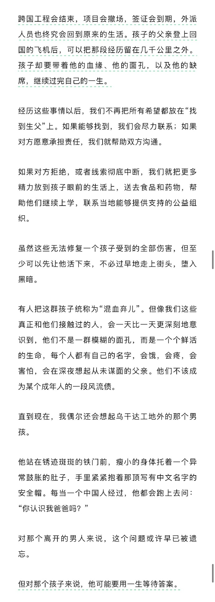 去非洲淘金的男人们：带走钱，留下娃 ​​​