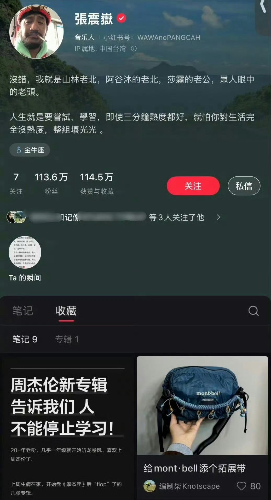 wbxl 张震岳收藏吐槽周杰伦的文章