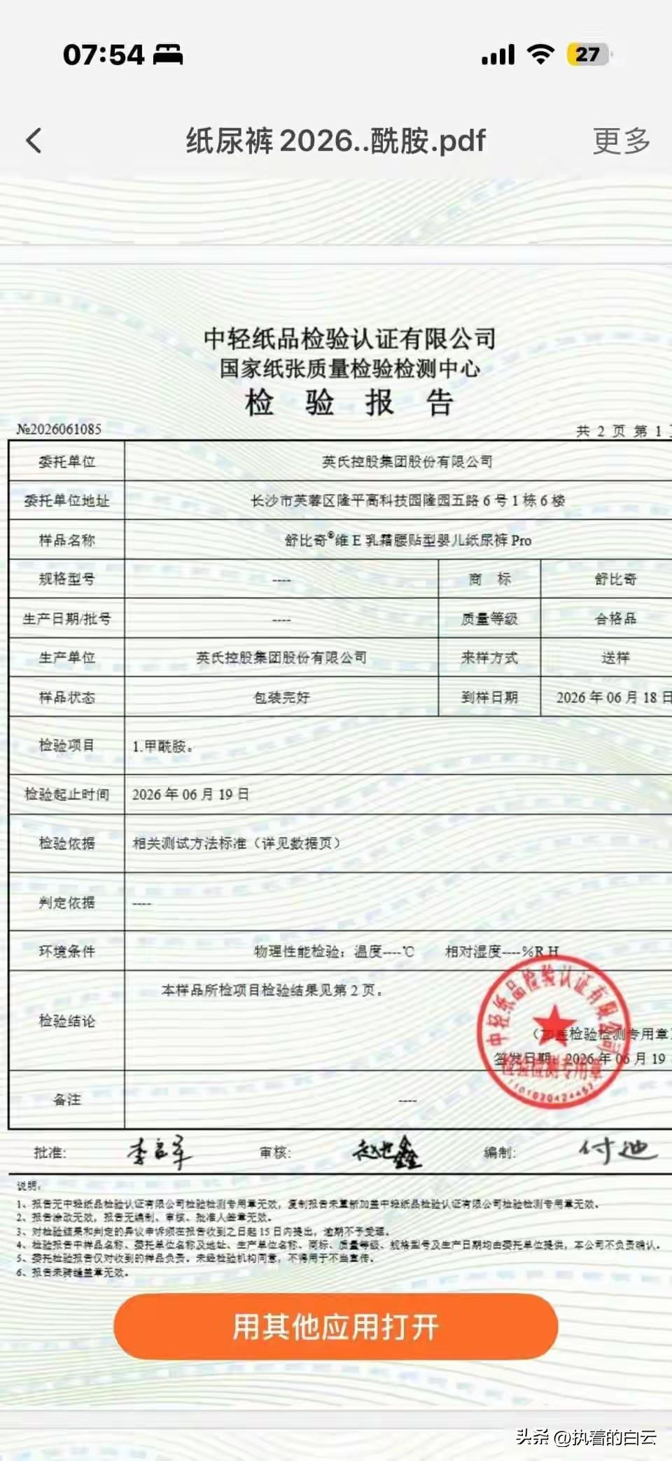 这几天，无数家长的心被“甲酰胺纸尿裤”事件狠狠揪着。

6月18日，《经济参考报