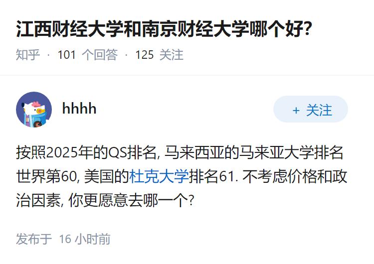 江西财经大学和南京财经大学哪个好？