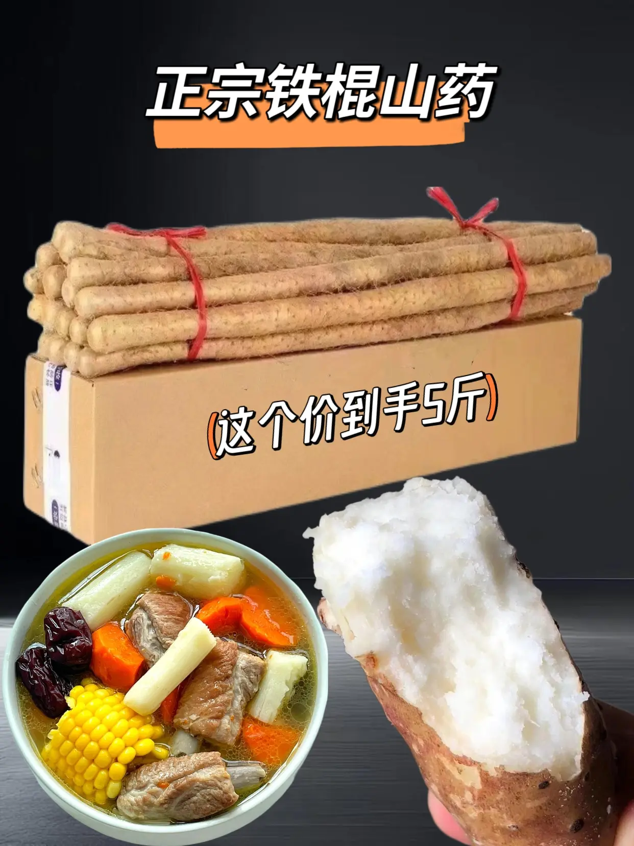 家人们，正宗铁棍山药来活动啦！这个价到手5斤，超划算，新鲜现挖，品质保...