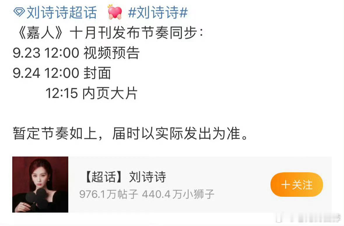 刘诗诗嘉人银十预热，今年杂志开挂一口气包揽五大女刊暨主流女刊，开年、开季、金九、