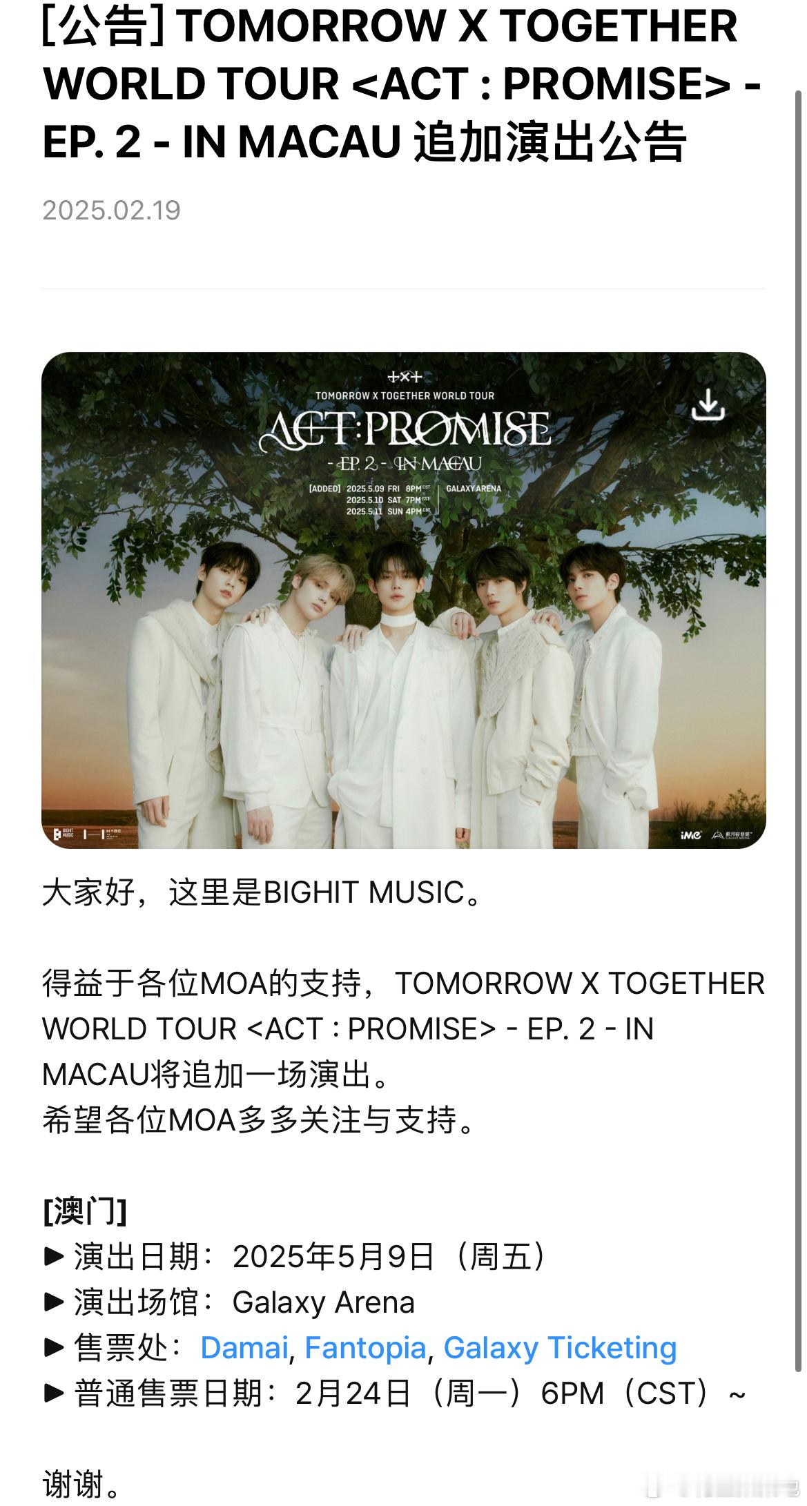 TXT组合[超话]   TXT澳门场加场售票时间2月24日（周一）6PM这回我能