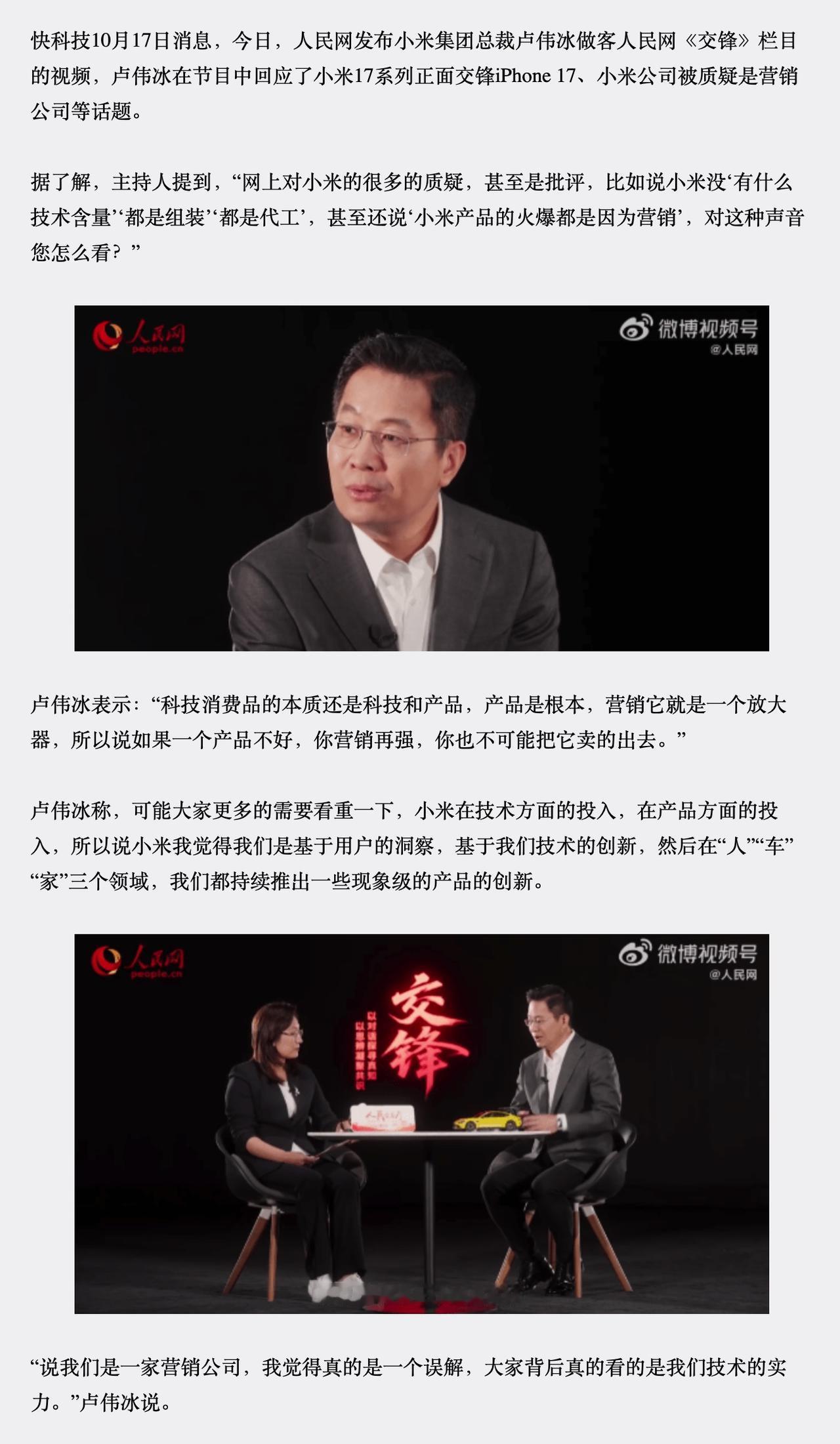 卢伟冰：“说我们是一家营销公司，我觉得真的是一个误解，大家背后真的看的是我们技术