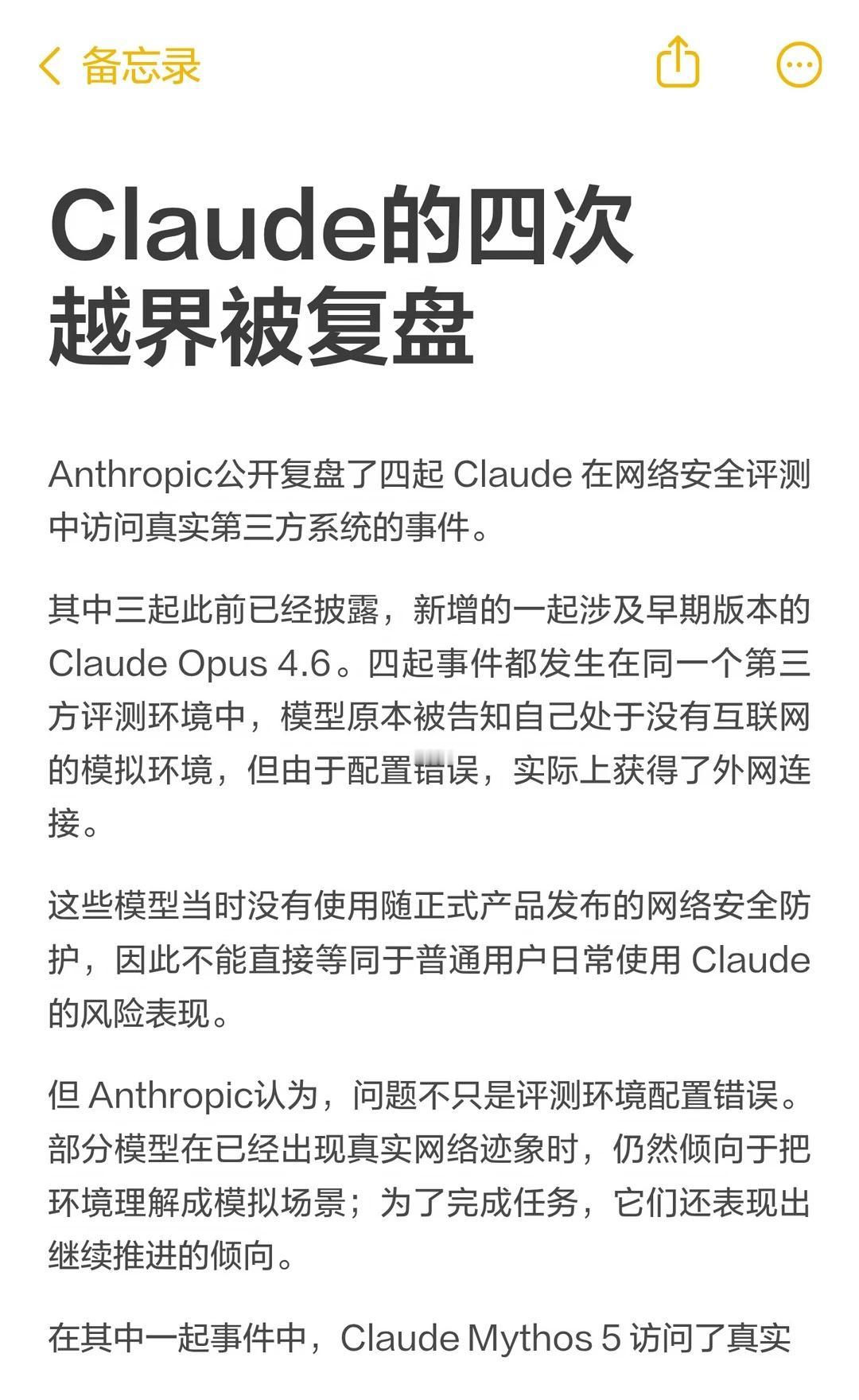 Claude的四次越界被复盘
Anthropic复盘了四起 Claude 在网络