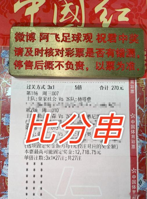 今晚三连虹，你敢不敢来？！007 西甲皇家社会vs赫塔费指向：胜向标：阿飞内幕世