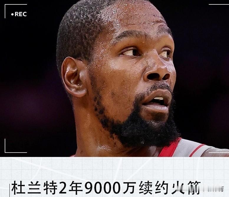 杜兰特这次大幅降薪续约！
据Shams报道，杜兰特已经和火箭队达成了提前续约合同