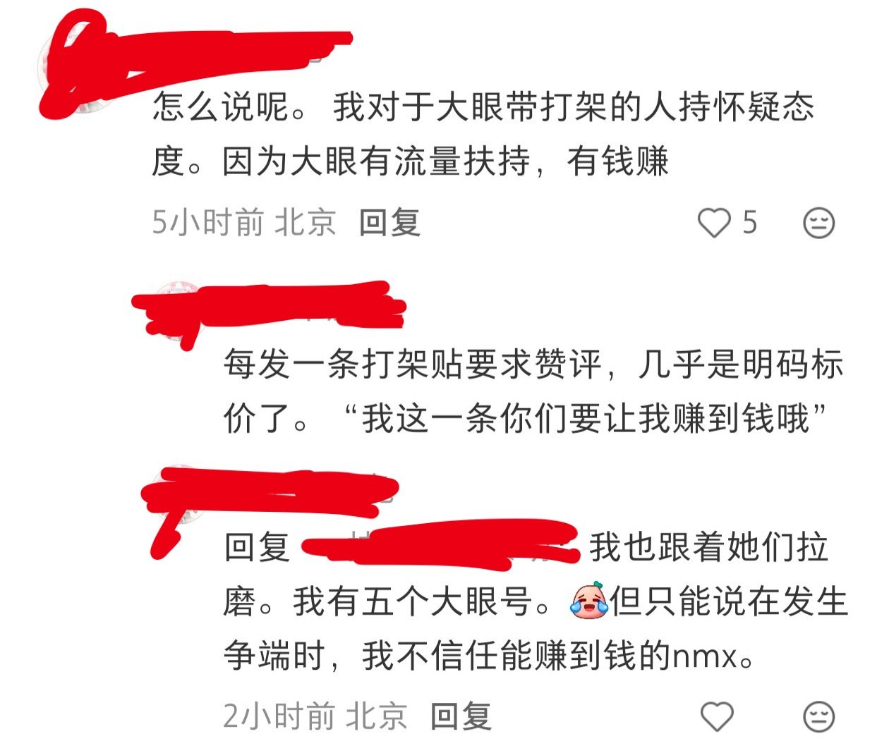 “每发一条打架帖都要求赞评”小姐姐你还有五个大眼号跟着拉磨啊？你别逗我了好吗 不