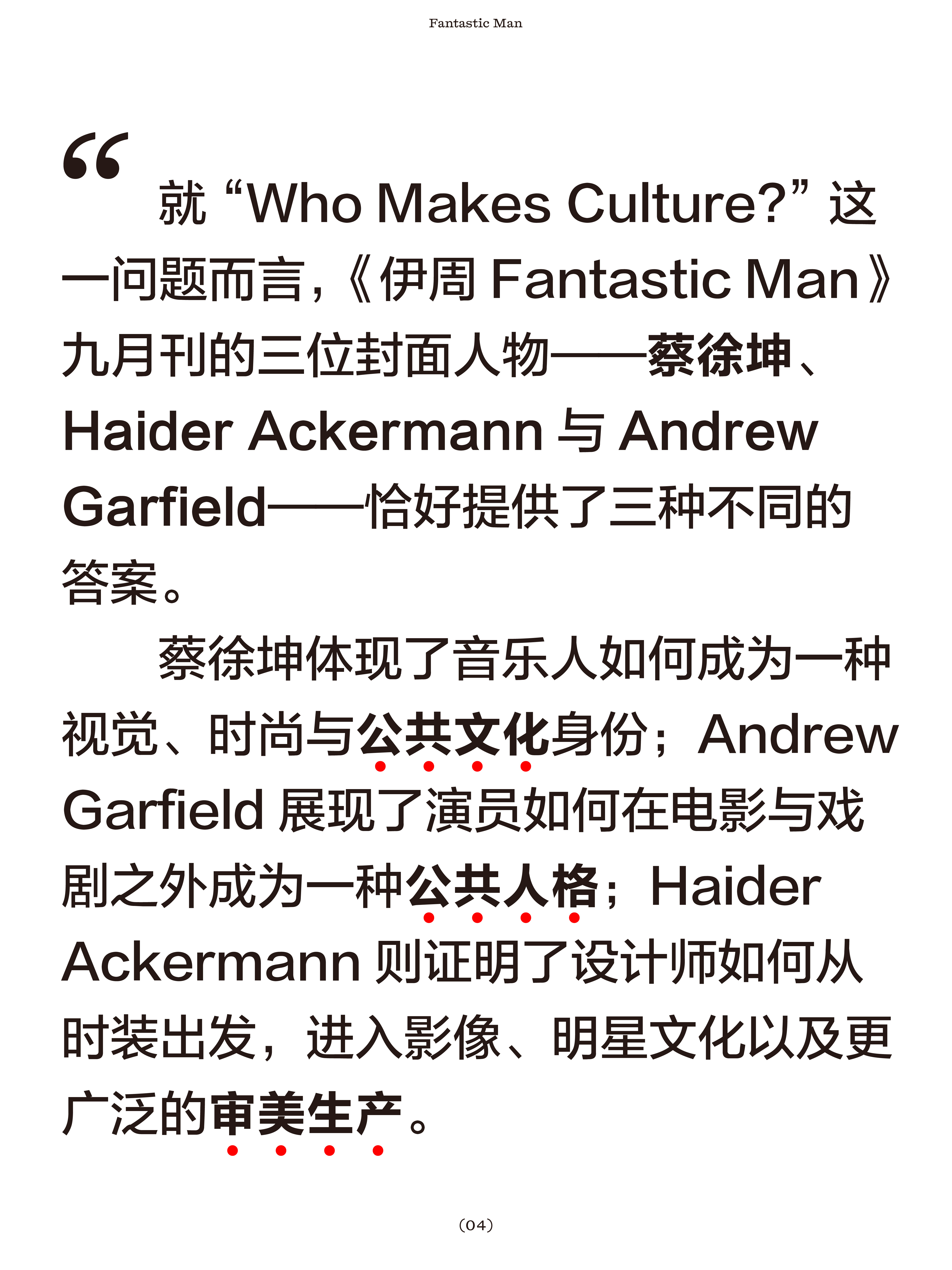 FantasticMan九月刊 → “编辑总监郭嘉铖：从Music, Fashi