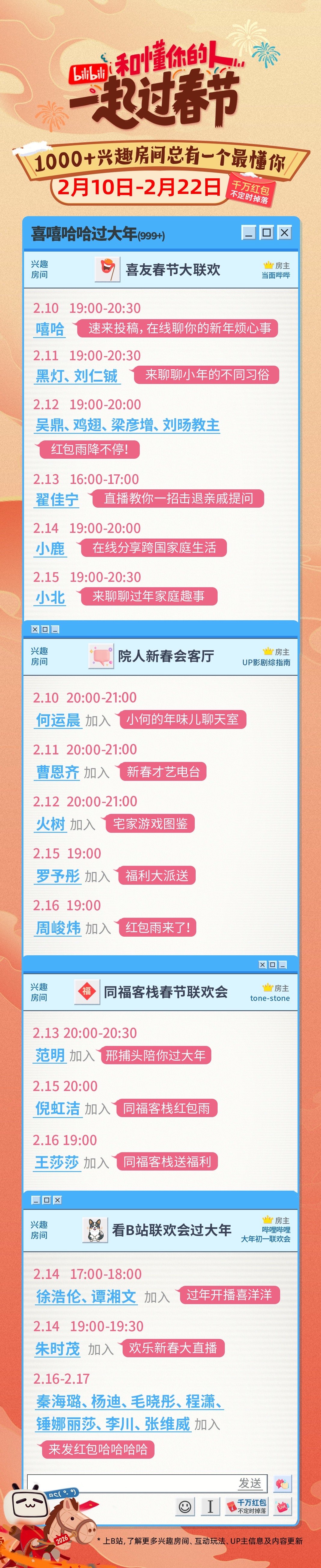 161个明星集体买房半个娱乐圈来开年会好家伙，这是半个娱乐圈都来B站开年会了？今