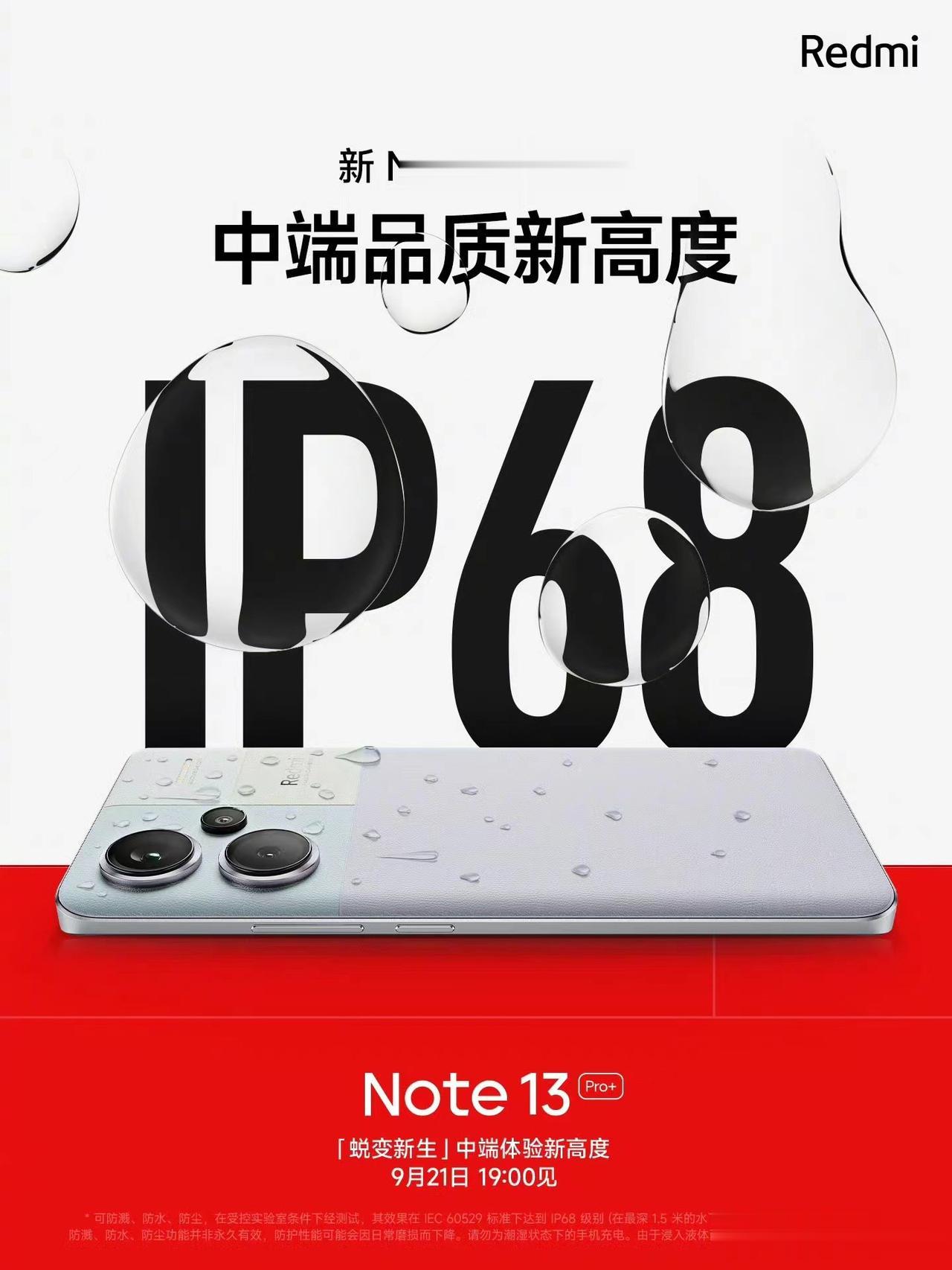 卢伟冰又开大了，居然给Note 13系列这样的中端机型加上了IP68防水，印象中
