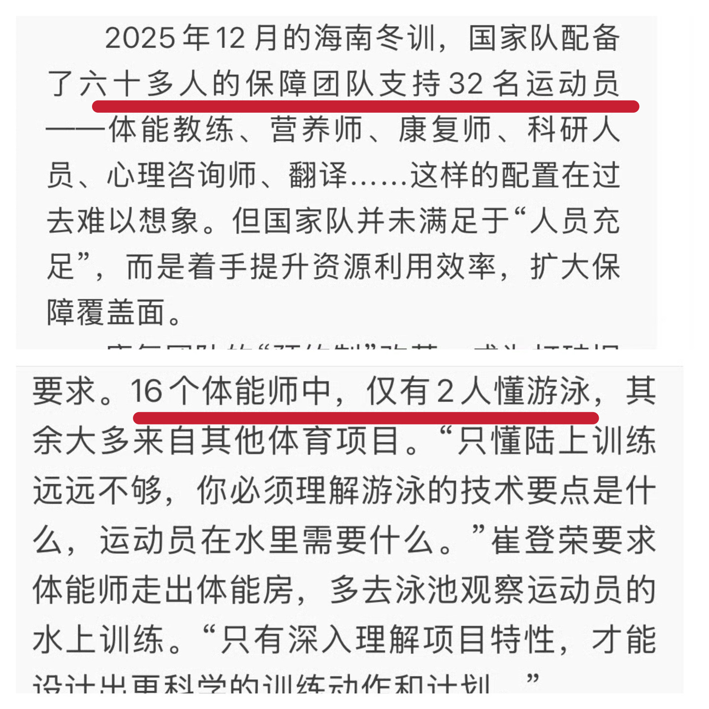 这两张图连在一起看显得非常幽默，没有任何公开的选拔标准，32个人享受着比别的省队